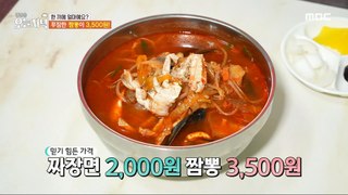 [TASTY] Incredible price! A hearty jjamppong is 3,500 won!, 생방송 오늘 저녁 240502