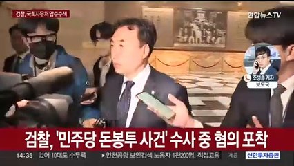검찰, 윤관석 뇌물수수 의혹 수사…국회사무처 압수수색