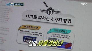 [HOT] Secondhand transaction scammers who can't find the substance, 실화탐사대 240502