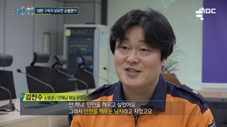 [HOT] Kim Chan-soo, a firefighter who produces videos of firefighters' activities, 실화탐사대 240502