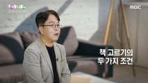 [KOREAN] Korean spelling - The basic principles of choosing a book, 우리말 나들이 240503