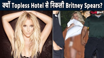 आधी रात को बिना कपड़ो के क्यों सड़क पर निकली Britney Spears? बुलानी पड़ी Ambulance