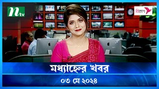 Modhyanner Khobor | 03 May 2024 | NTV Latest News Update