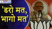 PM Modi : 'डरो मत, भागो मत' वायनाड से रायबरेली आए राहुल पर पीएम मोदी ने साधा निशाना