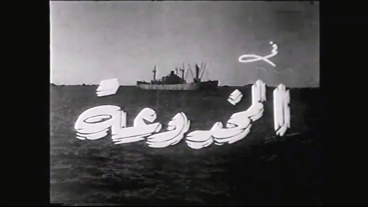 فيلم المخدوعة / امل ضائع بطولة زوزو ماضي و جلال...