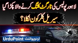 Lahore Mein Police Officers Ko Firing Kar Ke Jaan Se Marne Wala Mulzim Pakra Gaya