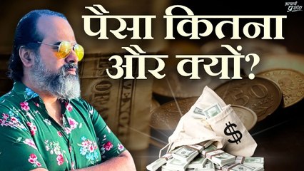 पैसा कितना और क्यों? || आचार्य प्रशांत, युवाओं के संग (2014)