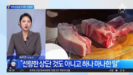 ‘비계 삼겹살’이 식문화?…제주지사 해명 ‘뭇매’