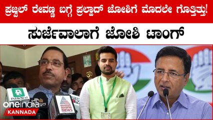 ದಿನೇಶ್ ಗುಂಡೂರಾವ್ ಅವರಿಗೆ ಜೋಶಿಗೆ ಎಲ್ಲಾ ಗೊತ್ತಿದೆ ಅಂತ ಕನಸು ಬಿದ್ದಿತ್ತಾ.? 