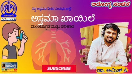 HEALTH PROGRAMME | ASTHMA--Prevenation and Treatment |  DR. AMIT A