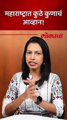 48 जागा, कोणता पक्ष, कोणाविरोधात कुठे लढणार