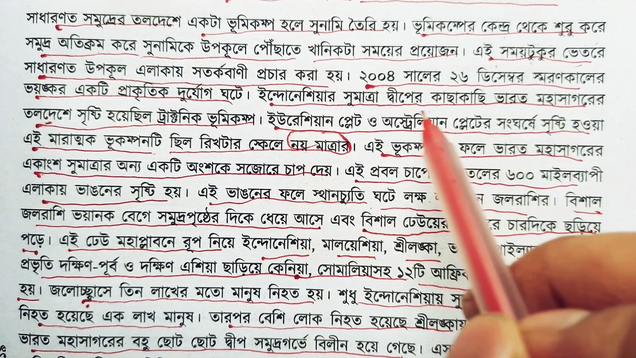 সুনামি প্রাকৃতিক দুর্যোগ নবম দশম শ্রেণির বিজ্ঞান বই