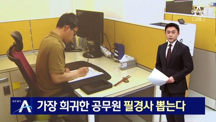 가장 희귀한 공무원 ‘필경사’ 뽑는다