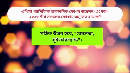 GK Quiz | প্রশ্ন ও উত্তর বাংলা  | Learning Time BD