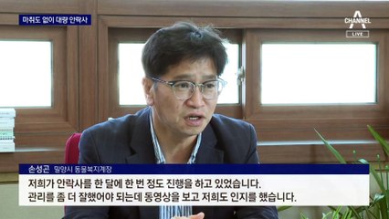 마취 없이 37마리 안락사…밀양시장 사과