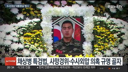 거부권 시사한 특검법 쟁점은…수사 대상에 '대통령실'도