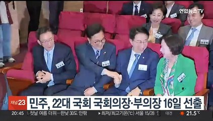 민주, 22대 국회 전반기 국회의장·부의장 16일 선출