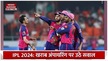 IPL 2024: SRH vs RR के रोमांचक मुकाबले में तीखी बहस, खराब अंपायरिंग की आलोचना