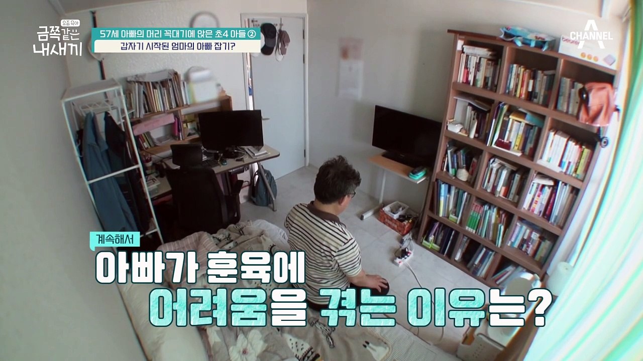 ※충격※ 아빠를 향한 금쪽이의 분노, 엄마에게 배웠다?!