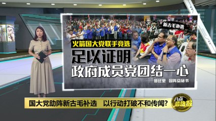 火箭国大党携手行动党，共同拉票彰显团结🤝