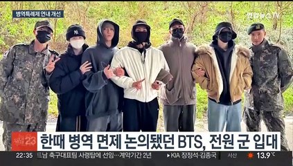"BTS도 현역 복무하는데"… 병역 특례 제도 전면 재검토