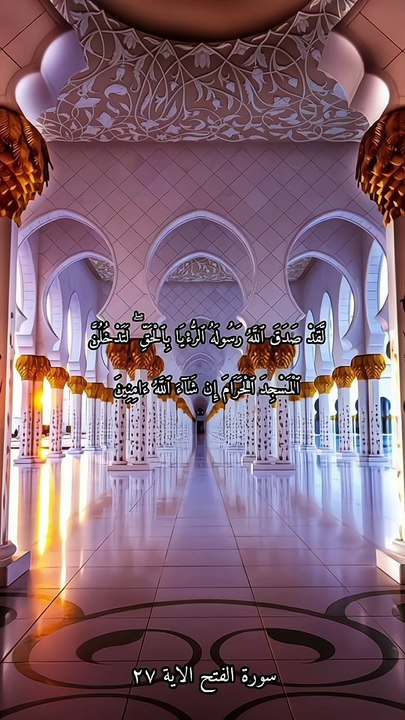 سورة الفتح بصوت الشيخ ياسر الدوسري الاية ٢٧