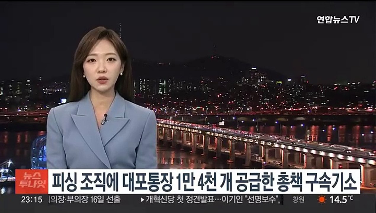 보이스피싱 조직에 대포통장 1만4천개 공급한 총책 구속기소