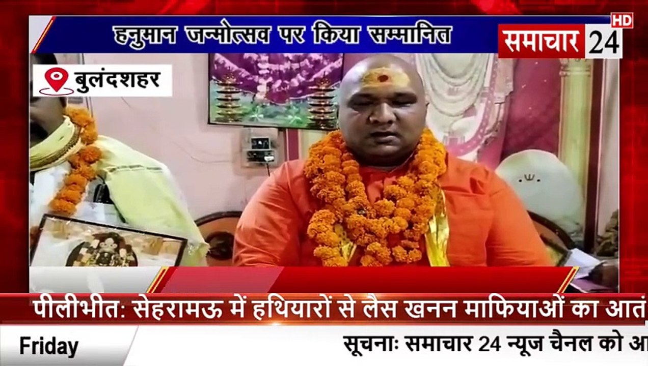 Bulandshahr: हनुमान जन्मोत्सव पर किया सम्मानित