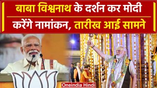 Varanasi Lok Sabha Seat: नामांकन से पहले PM मोदी करेंगे बाबा के दर्शन, तारीख हुई तय | वनइंडिया हिंदी