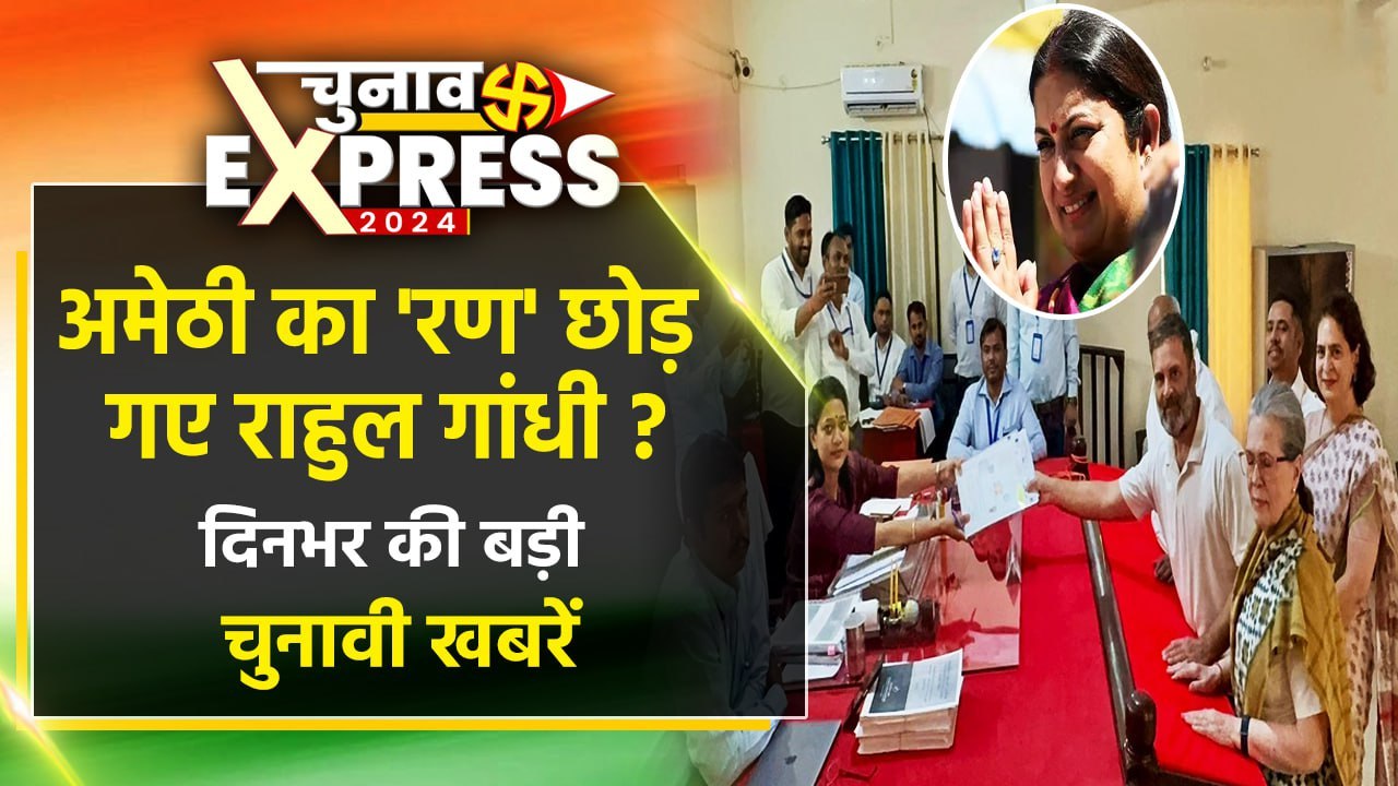 Raebareli-Amethi Seat | Rahul Gandhi | Brij Bhushan | Kaiserganj Seat | Lok Sabha Election Top News