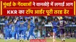 IPL 2024: Hardik Pandya, Nuwan Thushara की घातक गेंदो से KKR बेहाल | KKR vs MI | वनइंडिया हिंदी |