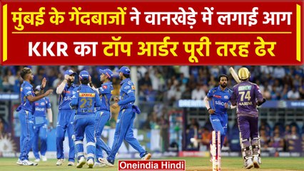 IPL 2024: Hardik Pandya, Nuwan Thushara की घातक गेंदो से KKR बेहाल | KKR vs MI | वनइंडिया हिंदी |