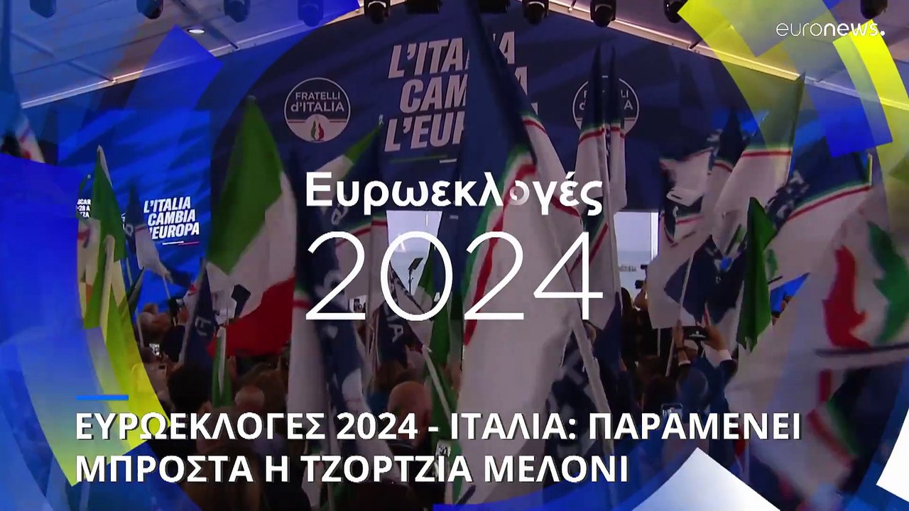 Ευρωεκλογές 2024: Πρώτο σε προτίμηση το κόμμα τ...