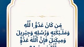 Quran surah Al baqarah verse 98