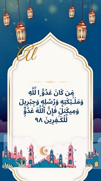 Quran surah Al baqarah verse 98