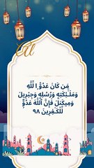 Quran surah Al baqarah verse 98