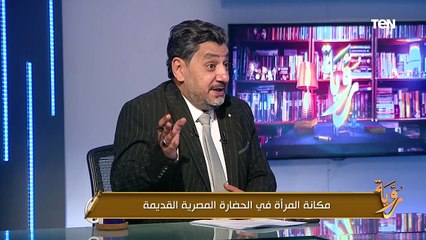 أ.د. عائشة محمود عبدالعال تتحدث عن مكانة المرأة في الحضارة المصرية القديمة