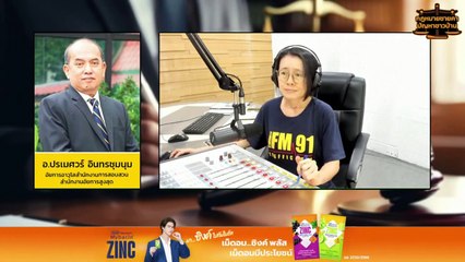 ละเมิดอำนาจศาล : กฎหมายชายคา ปัญหาชาวบ้าน โดย สำนักงานอัยการสูงสุด : 3 พ.ค. 67