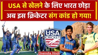 T-20 World Cup 2024: Unmukt Chand के साथ USA में हो गया खेला, Monank Patel Captain | USA WC Squad