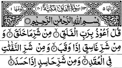 113-Surah Al-Falaq  With Arabic Text -  سورة الفلق
