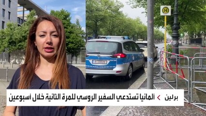 Tải video: ألمانيا تهدد روسيا بعواقب بسبب أنشطة تجسس واختراق إلكتروني