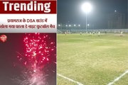 प्रयागराज के डीएसए ग्राउंड में भयंकर आतिशबाजी के साथ खेला गया पहला डे नाइट मैच, देखें वीडियो