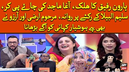 Haroon Rafiq Ha Hulk ,Agha Majid ki Chaye Pee Kar Saleem Albela kay Rikshaw par Rawana