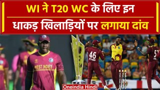 WI WC SQUAD: Rovaman Powell Captain, Rusell & Hetymer की वापसी | T20 World Cup 2024 | वनइंडिया हिंदी