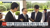 검찰, '김여사 명품백 의혹' 수사 착수…총장 직접 지시