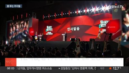 몸 푸는 당권 주자들…전대룰 관건