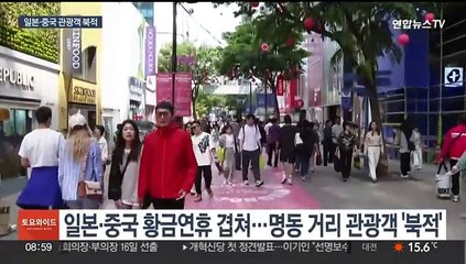 일본 골든위크에 중국 노동절까지…방한 관광객 몰려