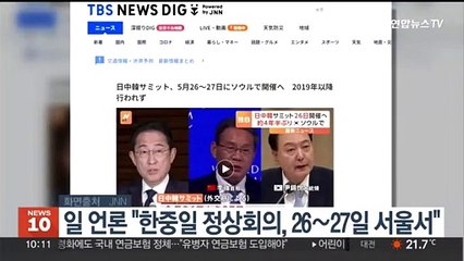 일 언론 "한중일 정상회의, 26~27일 서울서"