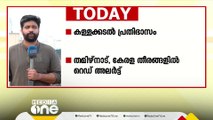 കള്ളക്കടൽ പ്രതിഭാസം; ജാ​ഗ്രത നിർ‍ദേശവുമായി കാലാവസ്ഥ വകുപ്പ്