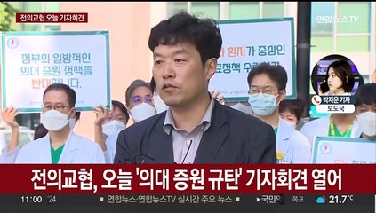 전의교협 "정부가 사법부 기망"…오늘 기자회견